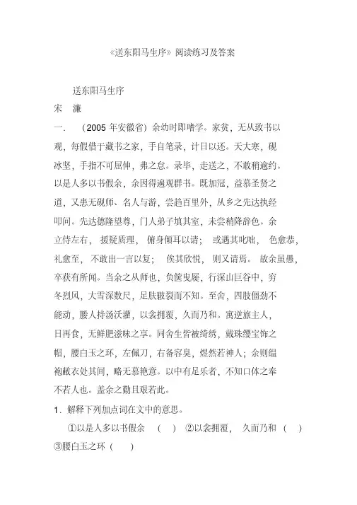 《送东阳马生序》阅读练习及答案