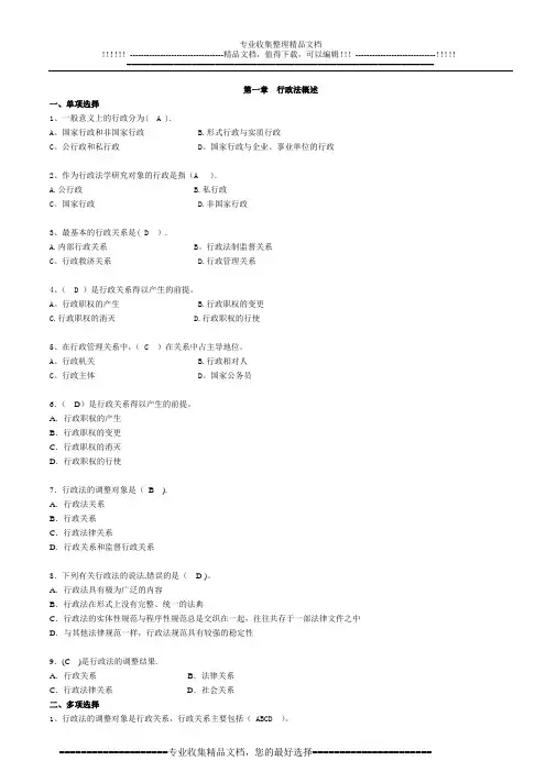 行政法期末考试指导(全)