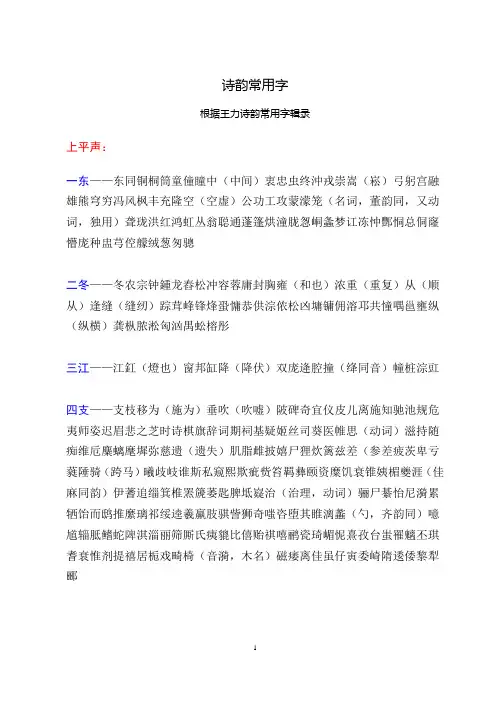 诗韵常用字