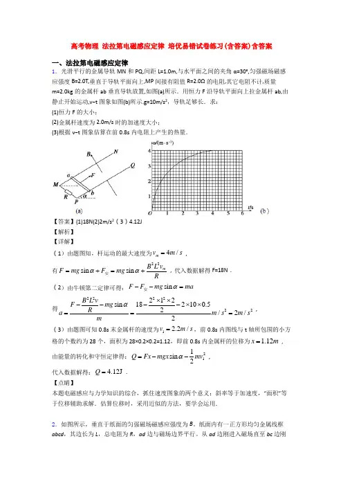 高考物理 法拉第电磁感应定律 培优易错试卷练习(含答案)含答案