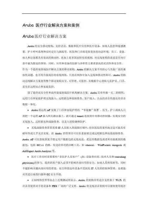 医疗行业解决方案和案例