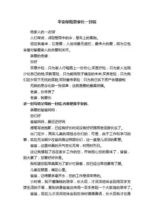 平安保险致家长一封信