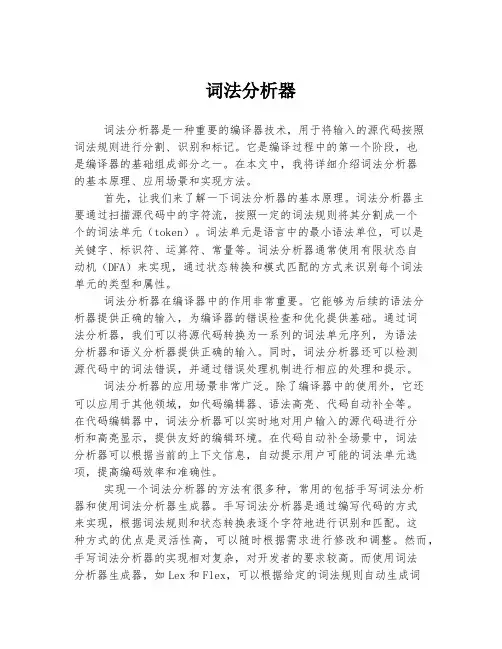 词法分析器