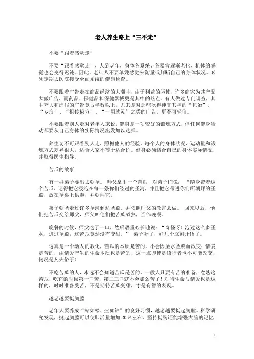 老人养生路上“三不走”