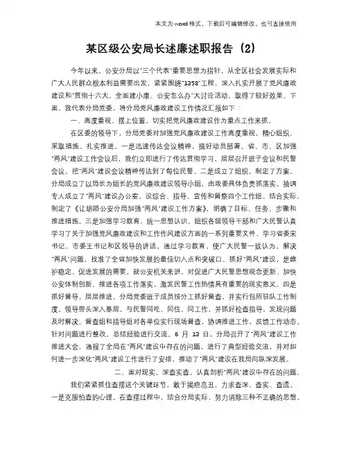 2018年某区级公安局长述廉述职报告学习参考范文(2)