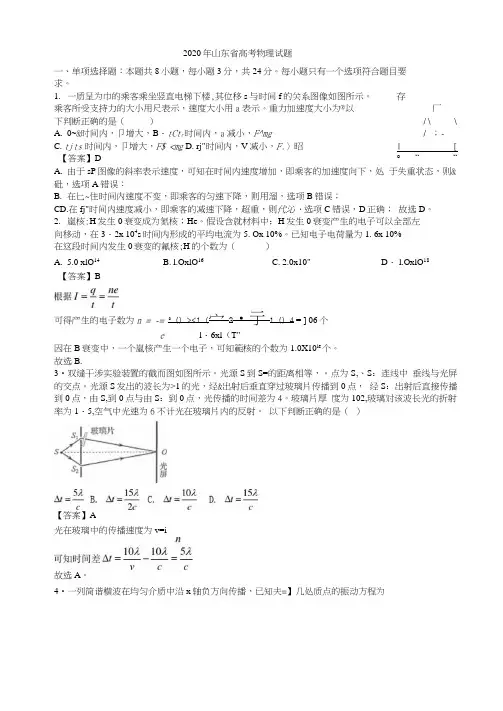 2020年山东省高考物理试题及答案