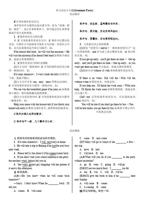 人教新目标八年级英语上册(习题)：Unit 10 单元语法小