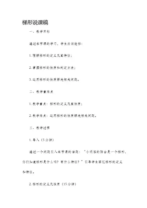 梯形说课稿