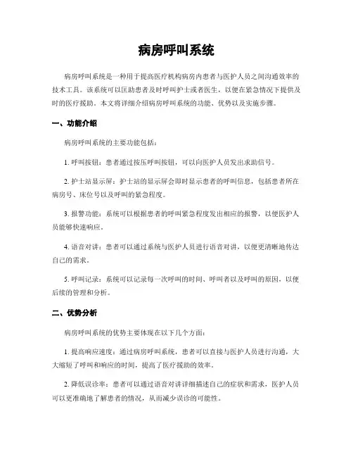 病房呼叫系统