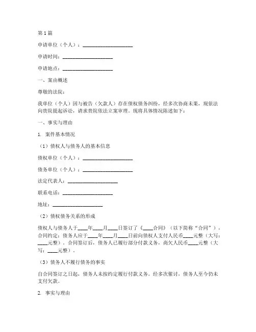 欠条立案申请书范文模板(3篇)