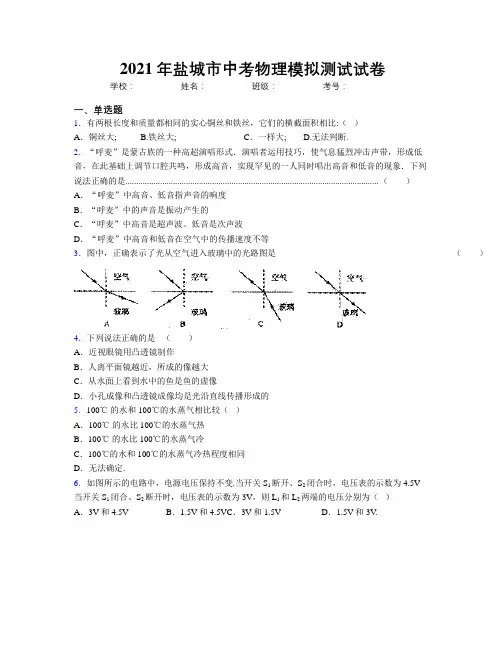 2021年盐城市中考物理模拟测试试卷