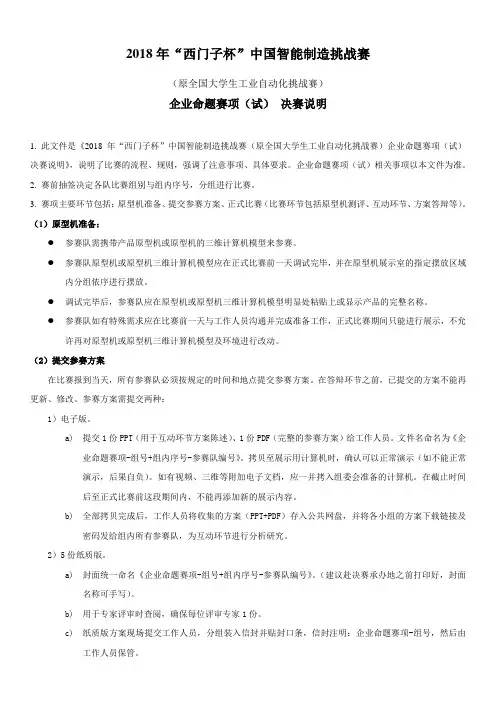 2018年西门子杯中国智能制造挑战赛