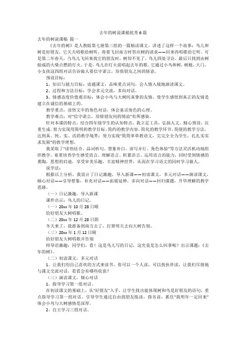 去年的树说课稿优秀6篇
