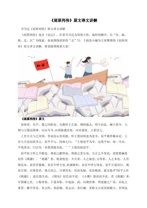 《屈原列传》原文译文讲解