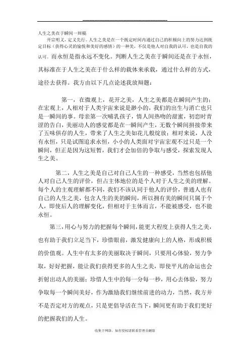 最新人生之美在于瞬间一辩