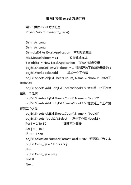 用VB操作excel方法汇总
