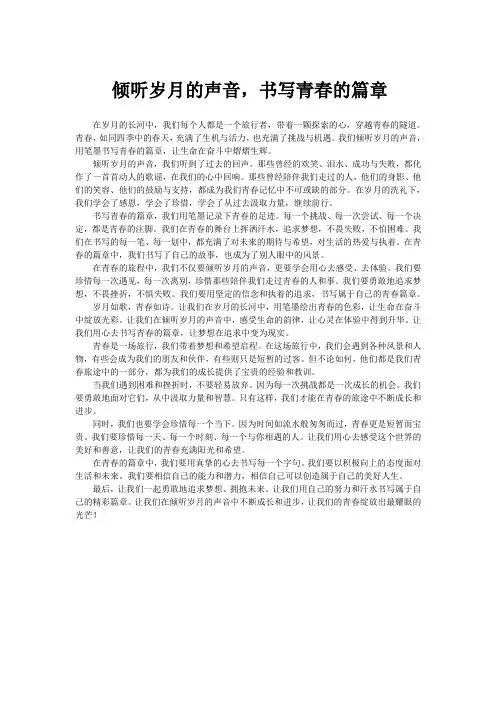 初中作文——倾听岁月的声音,书写青春的篇章