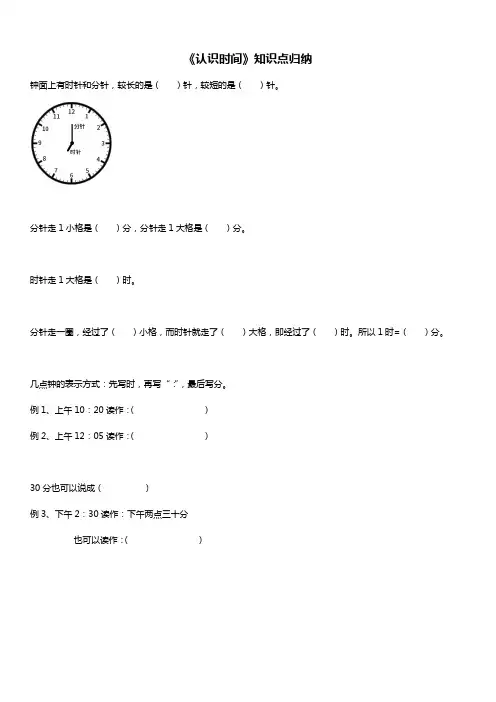 人教版二年级数学上册 认识时间 知识点 填空