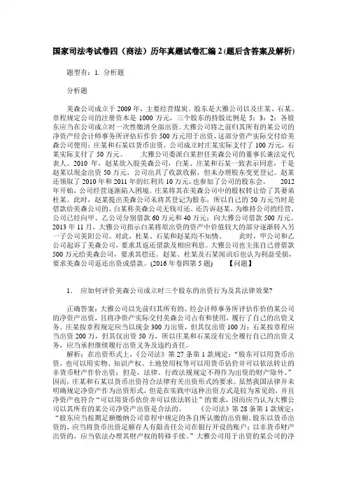 国家司法考试卷四(商法)历年真题试卷汇编2(题后含答案及解析)
