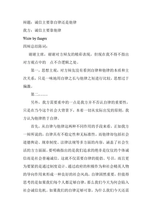 诚信主要靠自律还是他律