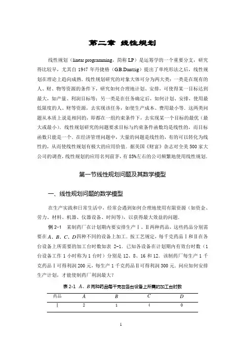 线性规划