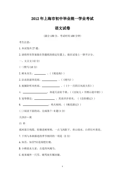 2012年上海市中考语文试卷及答案(Word版)