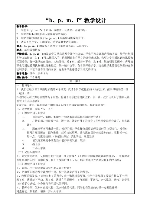 bpmf教学设计(第一稿)