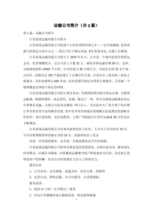 运输公司简介(共3篇)