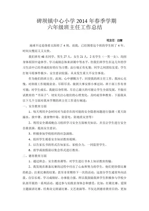 六年级下学期班主任工作总结