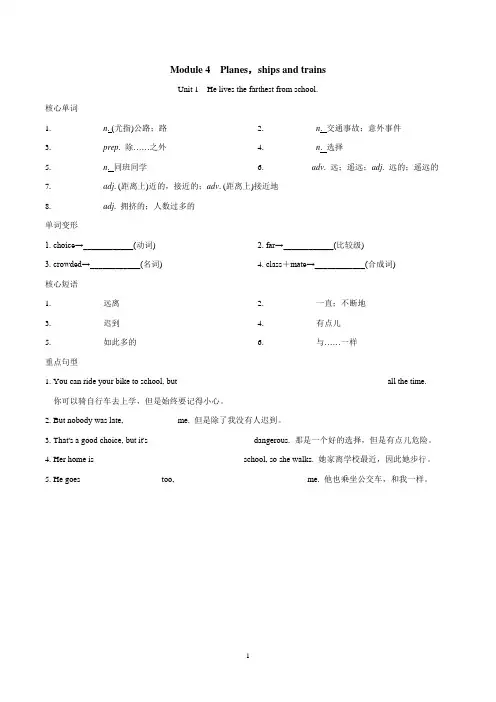 外研版八年级英语上册 Module 4 Planes,ships and trains 一课一练(基础)(含答案)