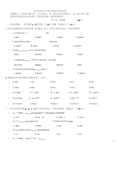 人教版新目标英语七年级上册期中考试题