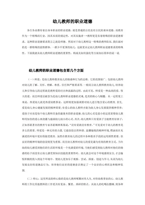 幼儿教师职业道德