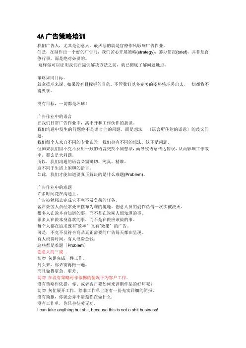 4A广告策略培训-准备简报