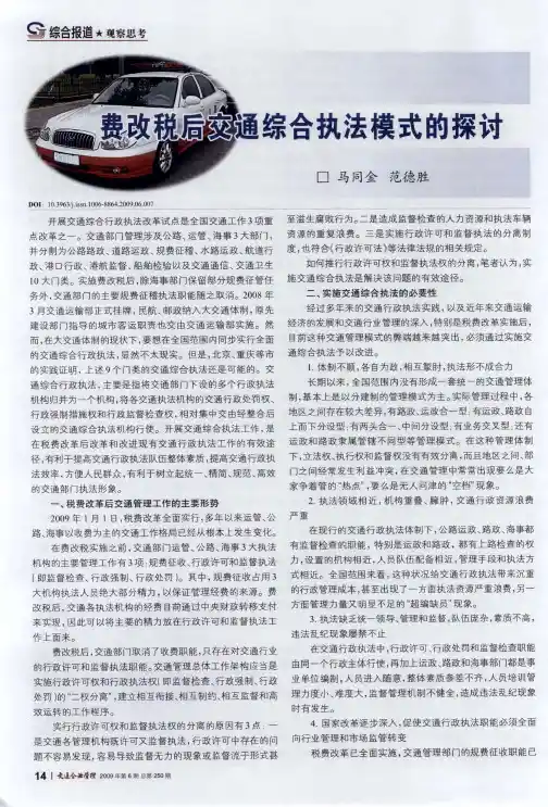 费改税后交通综合执法模式的探讨