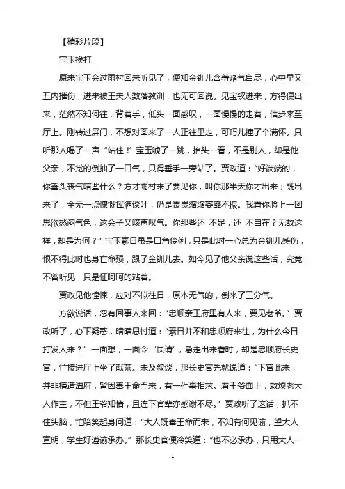 红楼梦精彩片段及赏析