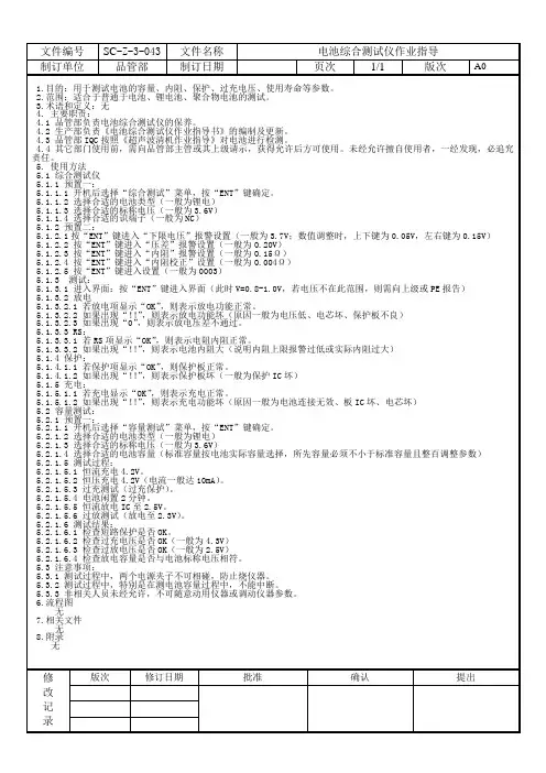 电池综合测试仪作业指导