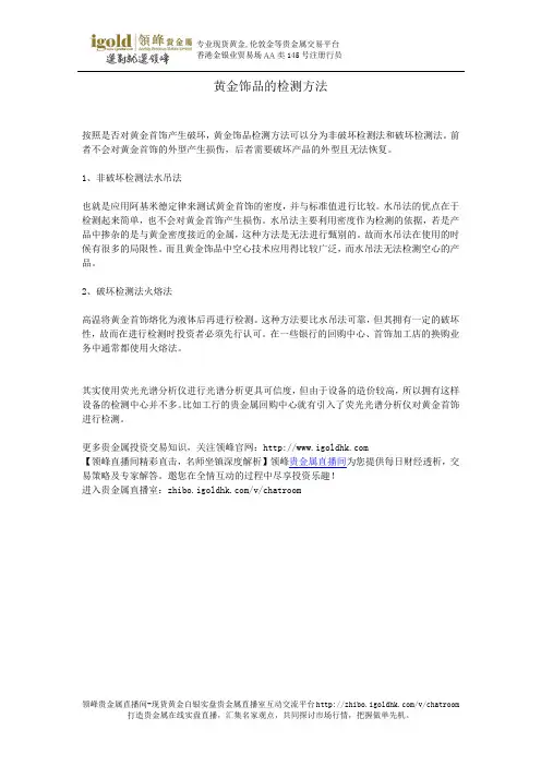 黄金饰品的检测方法
