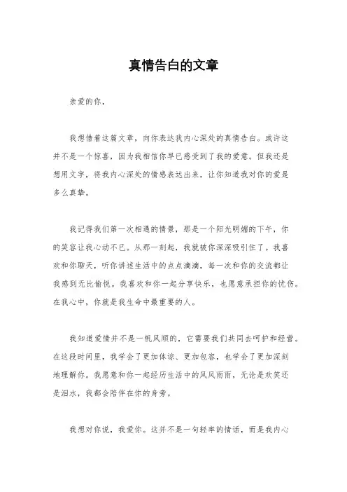 真情告白的文章