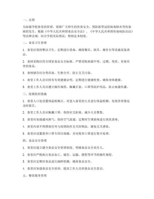 新冠学校食堂管理制度