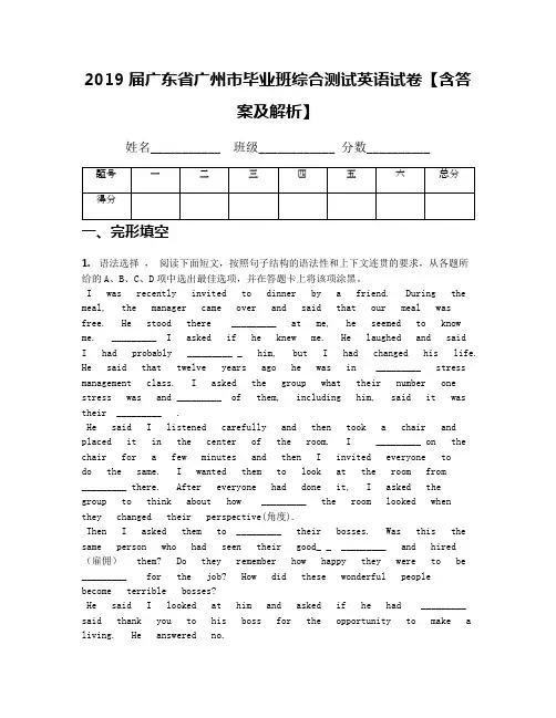 2019届广东省广州市毕业班综合测试英语试卷【含答案及解析】