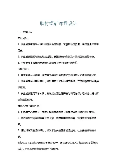 耿村煤矿课程设计