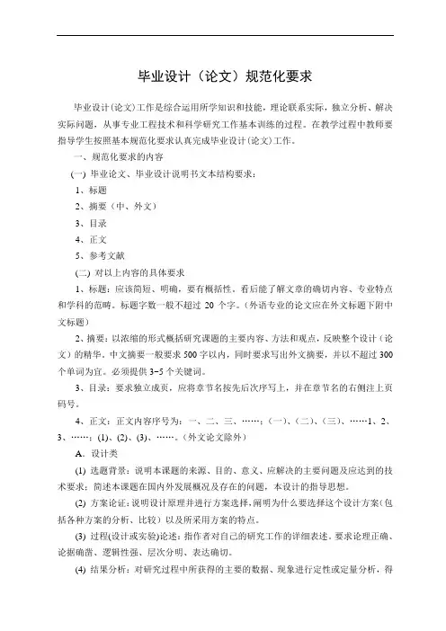 毕业设计论文规范化要求