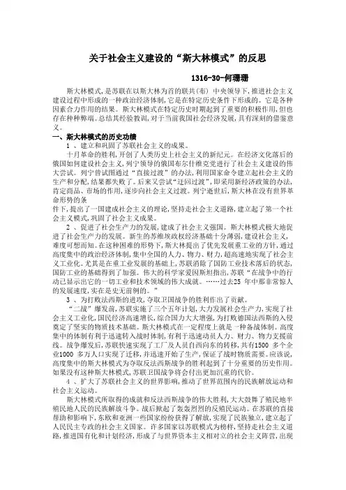 对斯大林模式的评析