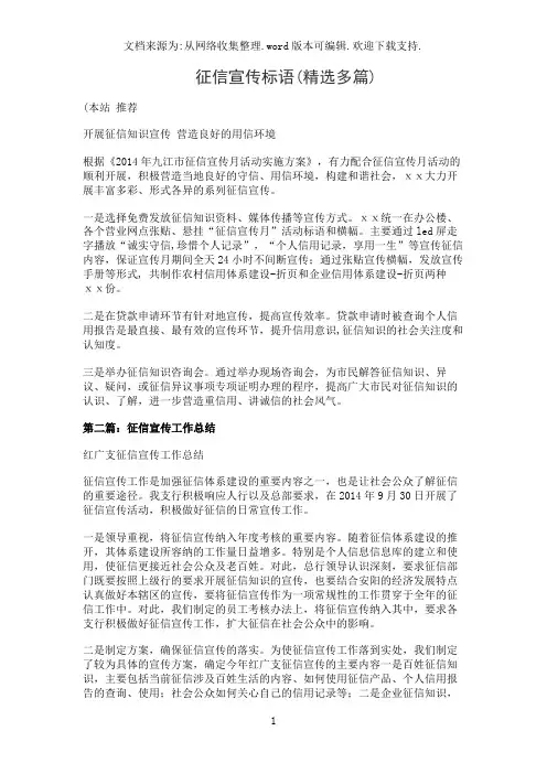 征信宣传标语(精选多篇)