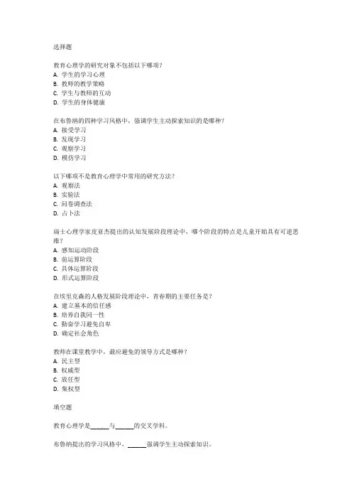 教育心理学必考知识点整理归纳