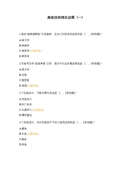 高级技师理论试题(一)