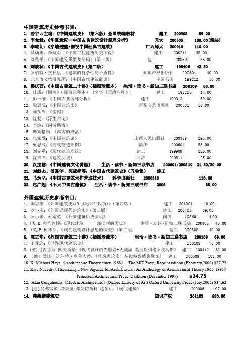 建筑历史参考书目