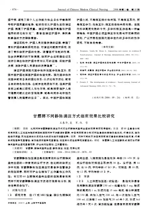 甘露醇不同静脉滴注方式临床效果比较研究