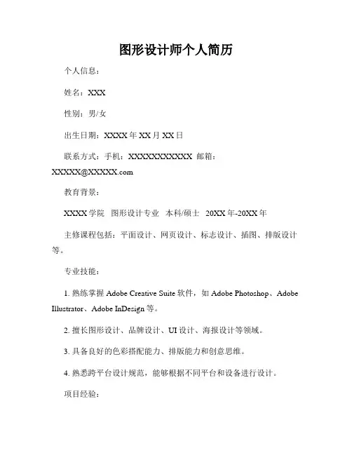 图形设计师个人简历