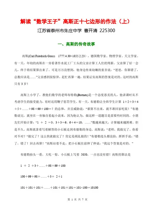 解读数学王子高斯正十七边形的作法-上